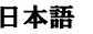 Japanese